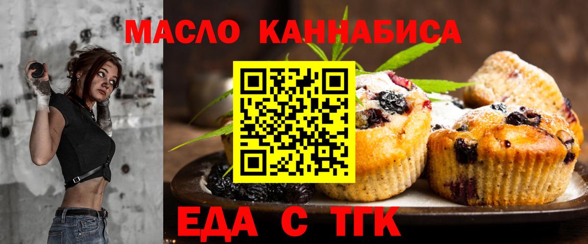 Феодосия  Печенье с ТГК конопля  Вход с VPN 