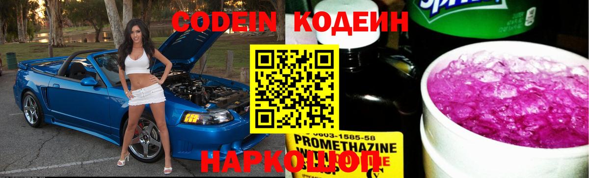 Codein Purple Drank  Вход с VPN  Феодосия  Codein Purple Drank 