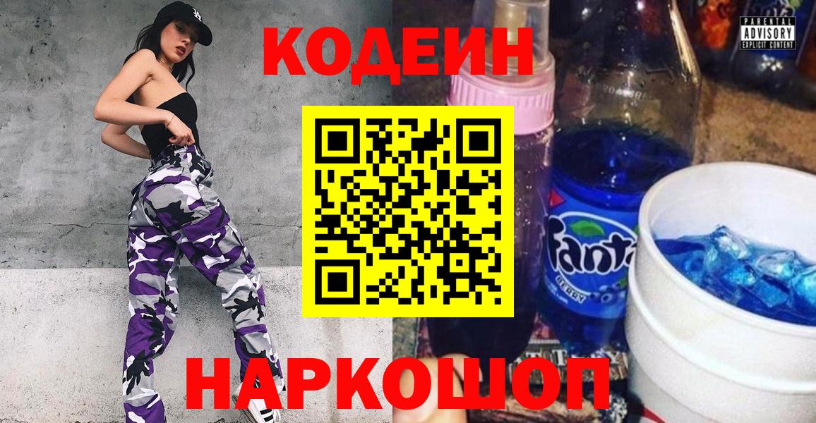 Кодеиновый сироп Lean Purple Drank Феодосия