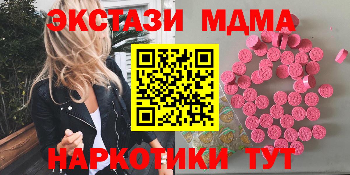 ЭКСТАЗИ MDMA Феодосия