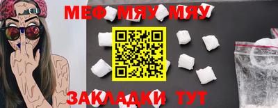 мяу мяу кристалл Заводоуковск