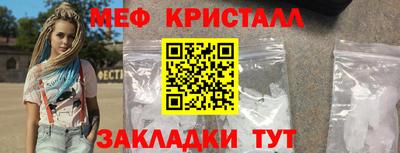мяу мяу кристалл Заводоуковск