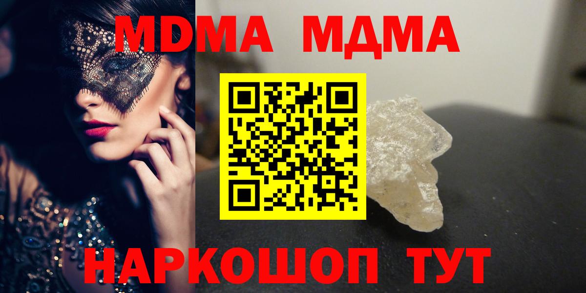 MDMA кристаллы Феодосия