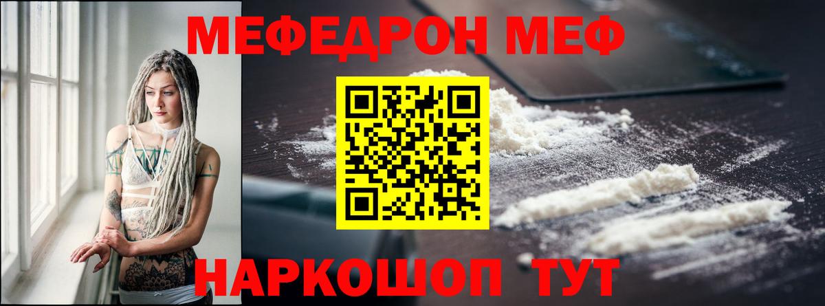 Меф мяу мяу мука Феодосия